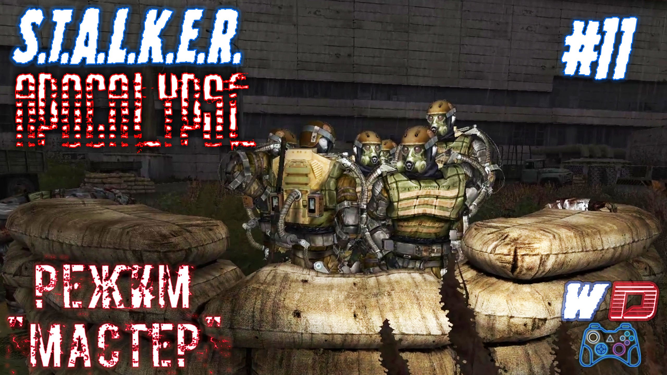 К бою готовы! S.T.A.L.K.E.R. Апокалипсис Redux ?. Прохождение #11