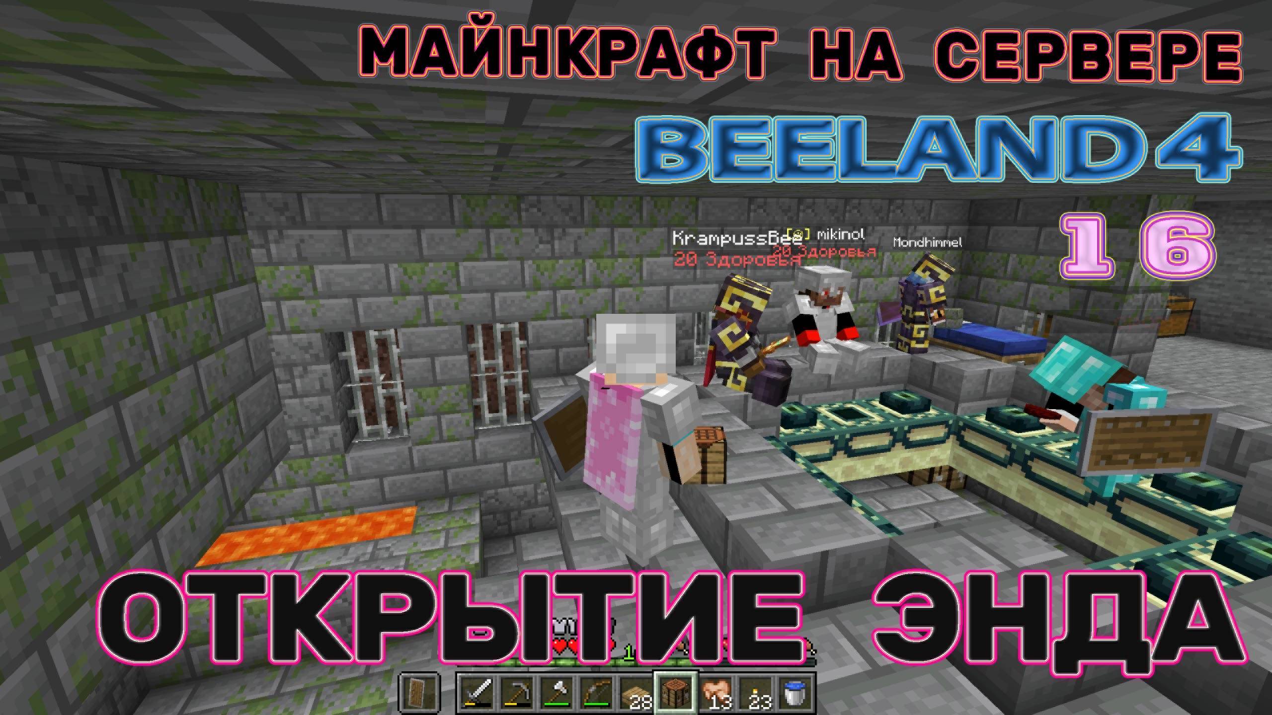 Майнкрафт на сервере Открытие энда | Биленд 4 | #168 #открытиеэнда #выживаниенасервере #край #элитры