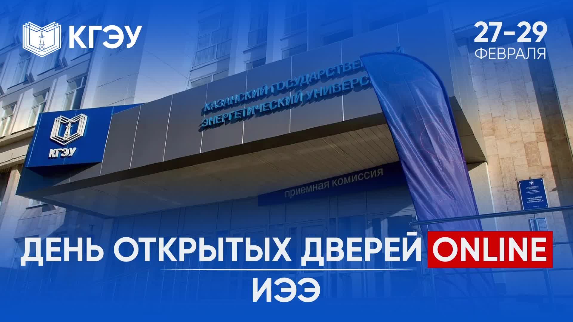День открытых дверей КГЭУ 2024, Институт электроэнергетики и электроники