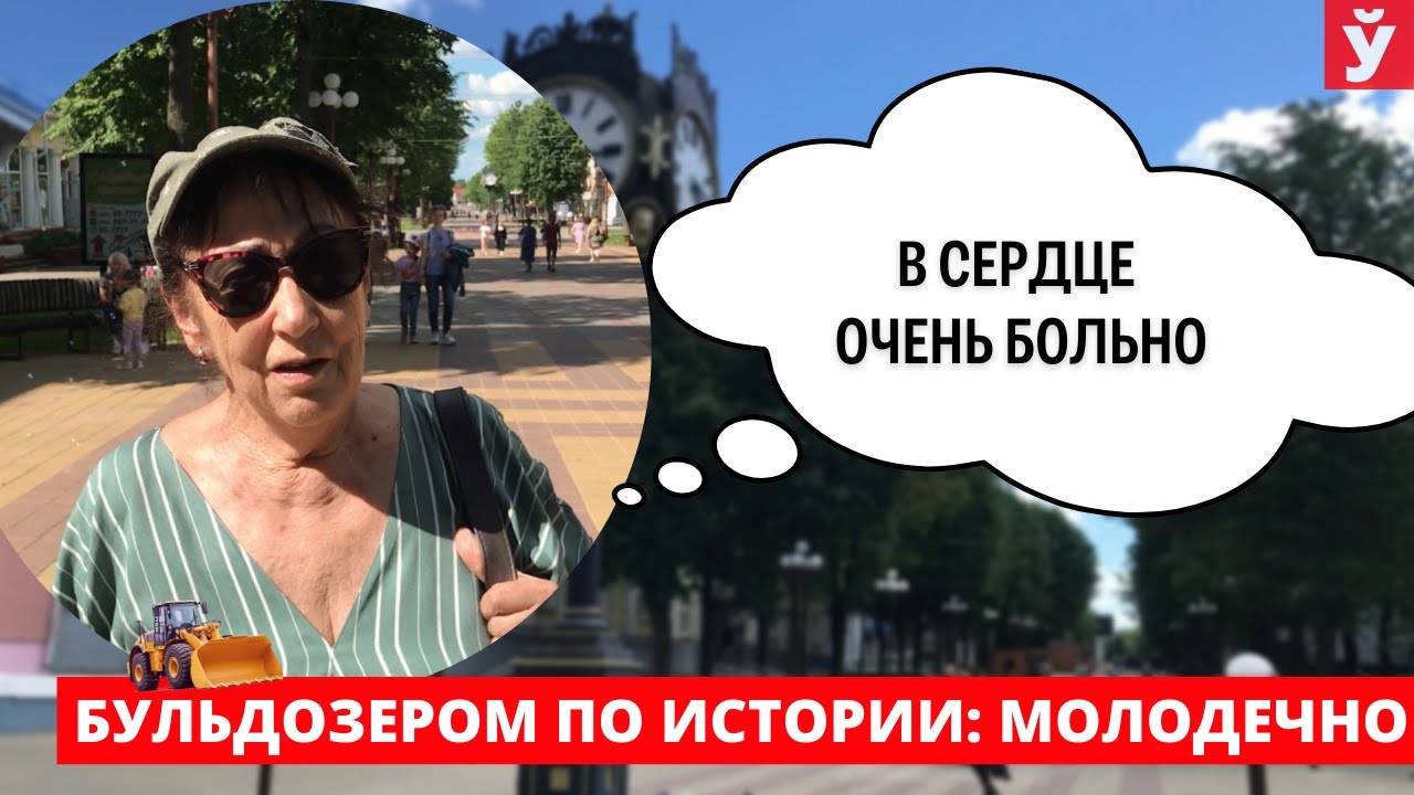 «Нет памяти — нет нации». Что думают в Молодечно о войне с памятниками в Европе