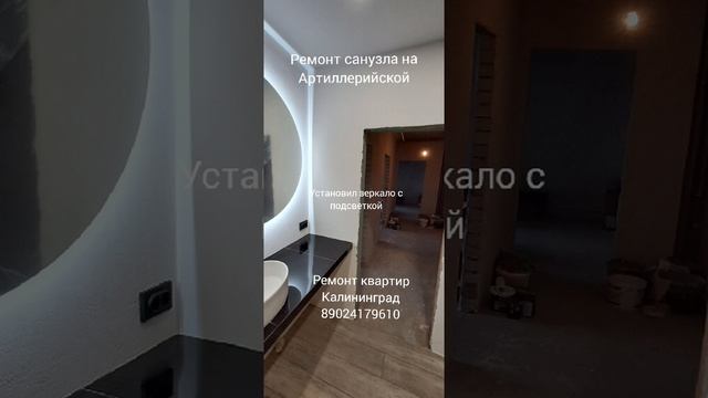 Ремонт санузла на Артиллерийской (Калининград). Часть 6.