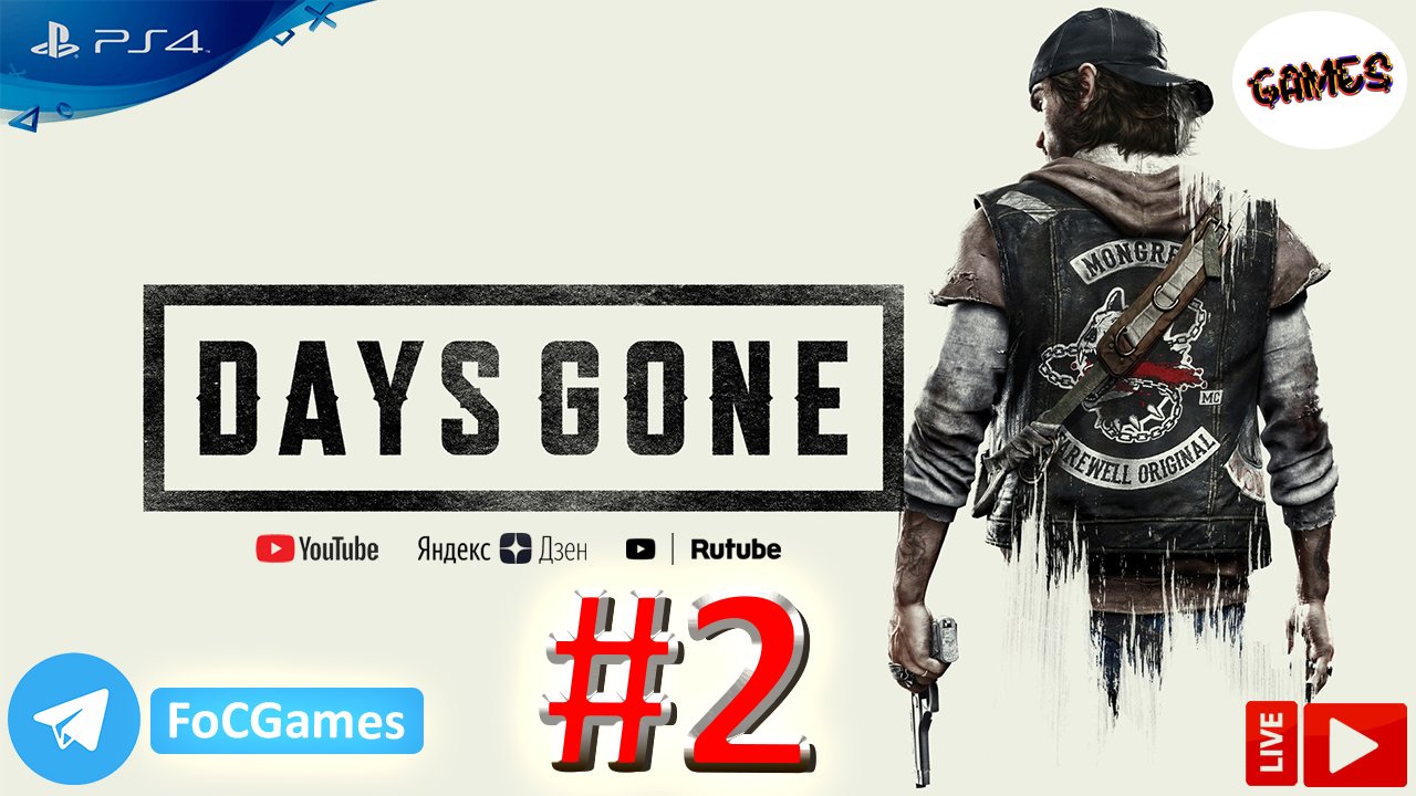 Days Gone | Прохождение 2 | Жизнь после | FOC