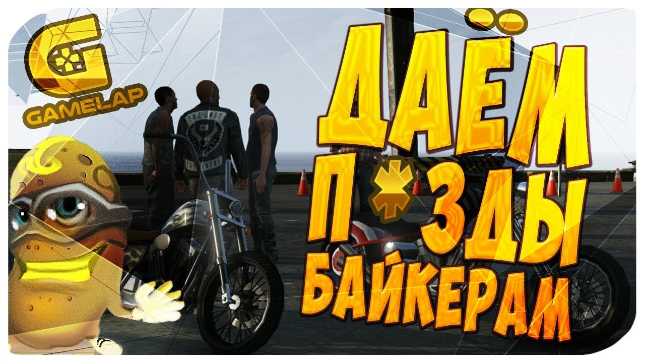 ? ГРОМИМ в ПУХ и ПРАХ банду БАЙКЕРОВ @GTA_V {GTA 5 _ GTA OnLine} #5
