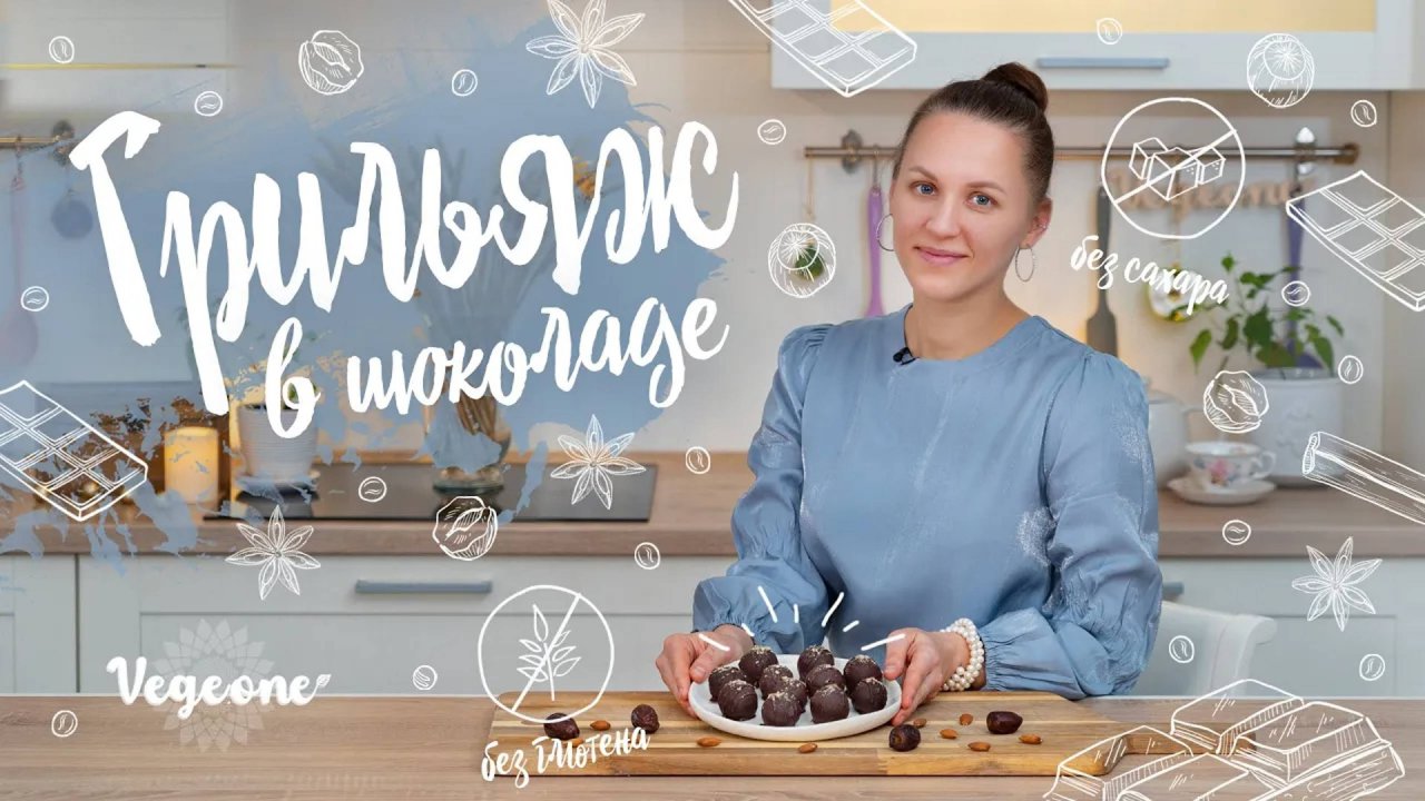 Мягкий грильяж в шоколаде. Самые вкусные и полезные конфеты без сахара и гмо