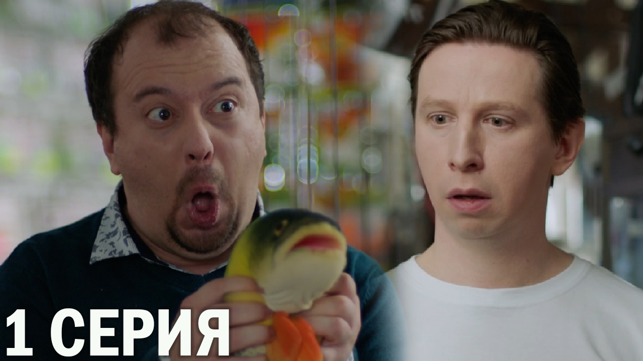 Кресло 1 серия обзор