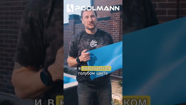 Пленка ПВХ для бассейна #бассейнподключ #строительствобассейнов #poolbuilding #poolmann #pool