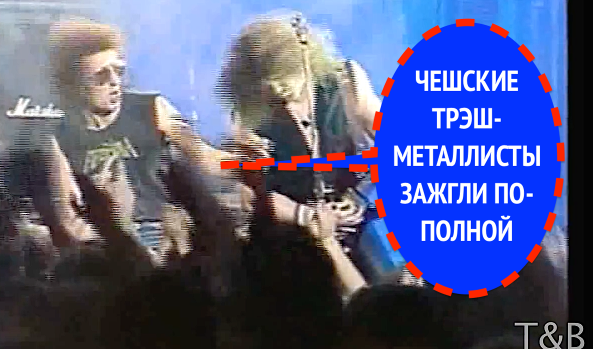 ЧЕШСКИЕ МЕТАЛЛИСТЫ ЗАЖГЛИ ПО-ПОЛНОЙ!