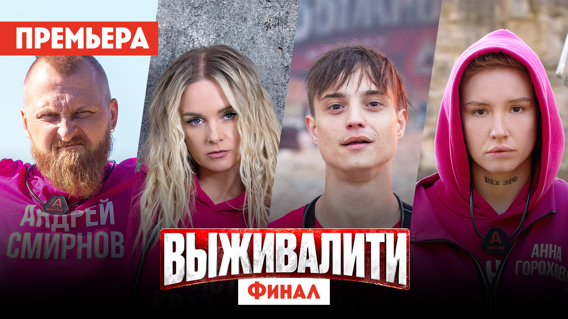 Выживалити. Миссия Альфа, 8 выпуск