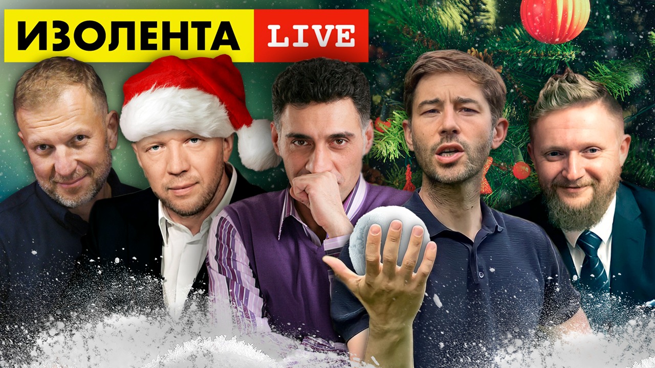 Анатолий Кузичев, Тигран Кеосаян и Тимур Сиразиев | ИЗОЛЕНТА live # 662