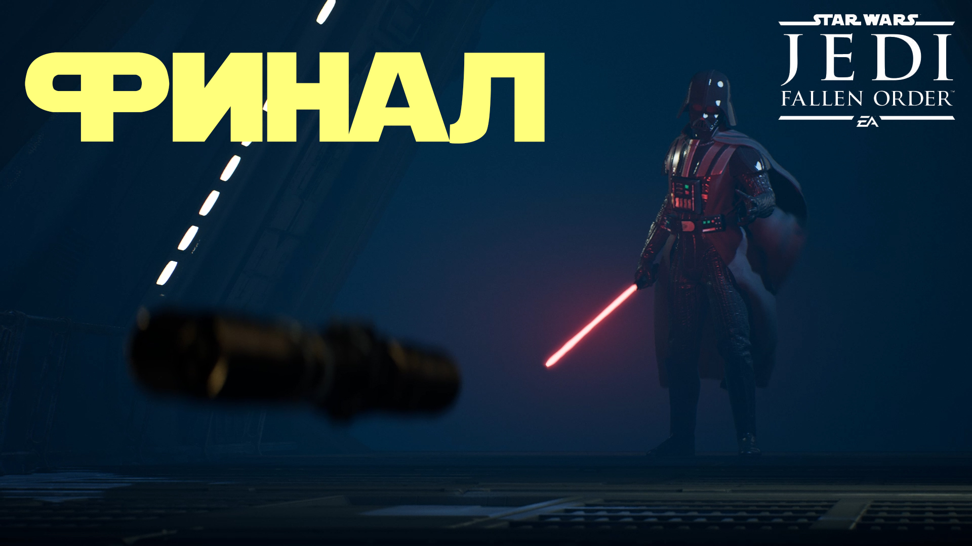 Star Wars Jedi: Fallen Order ► Прохождение Часть 18