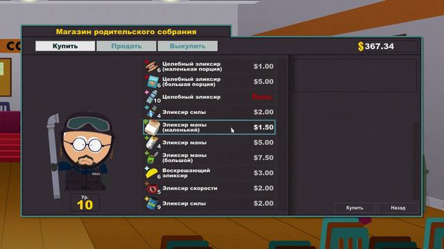 South Park - The Stick of Truth - прохождение [29] - русские субтитры