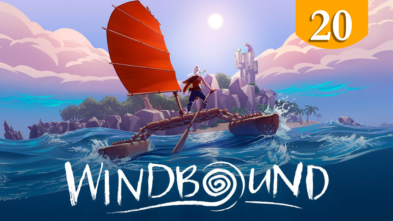 Острова без червя ➤ Windbound ➤ Прохождение #20