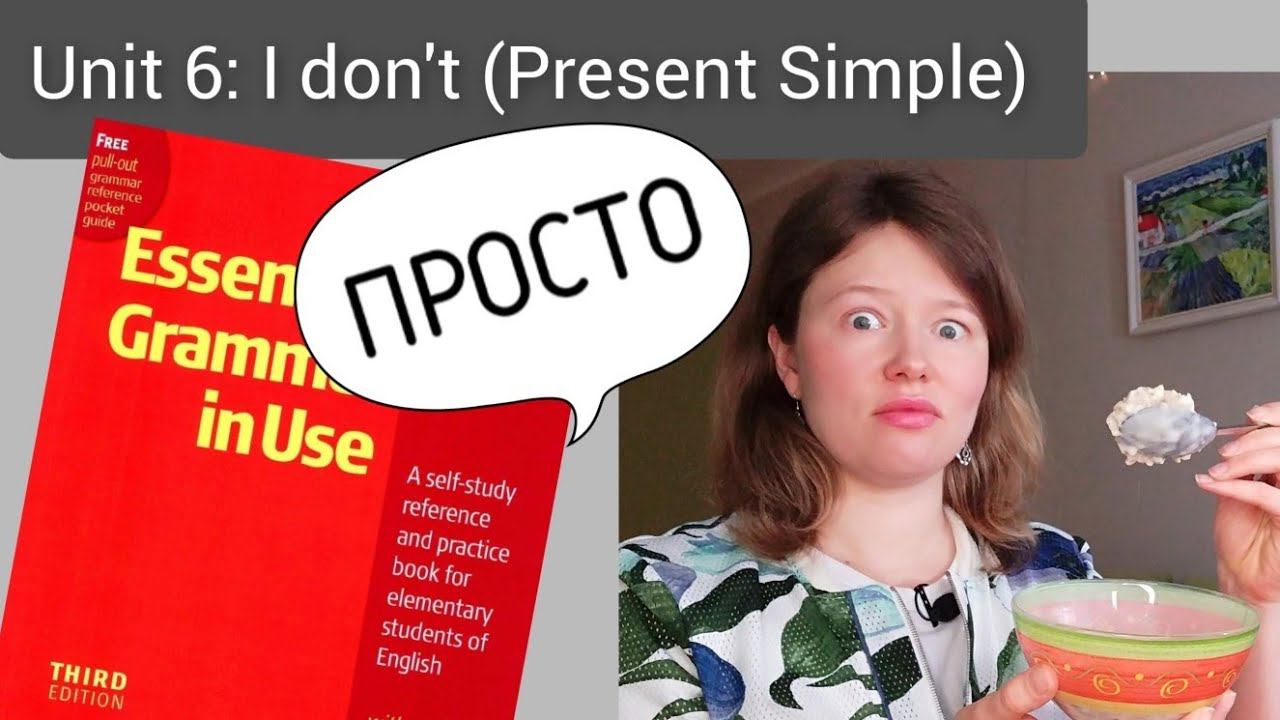 Красный Мерфи Unit 6: I don't (Present Simple отрицания). Английская грамматика для начинающих