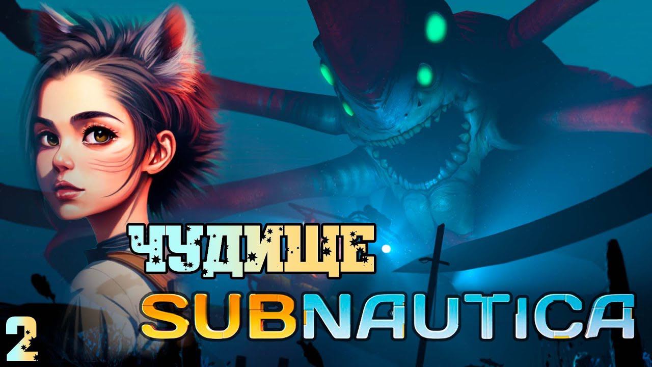 Впервые в SUBNAUTICA #2 Выжила после крушения на чужой планете