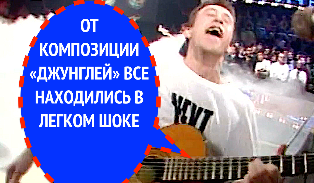 ЛЕГКИЙ ШОК ОТ ГРУППЫ "ДЖУНГЛИ"