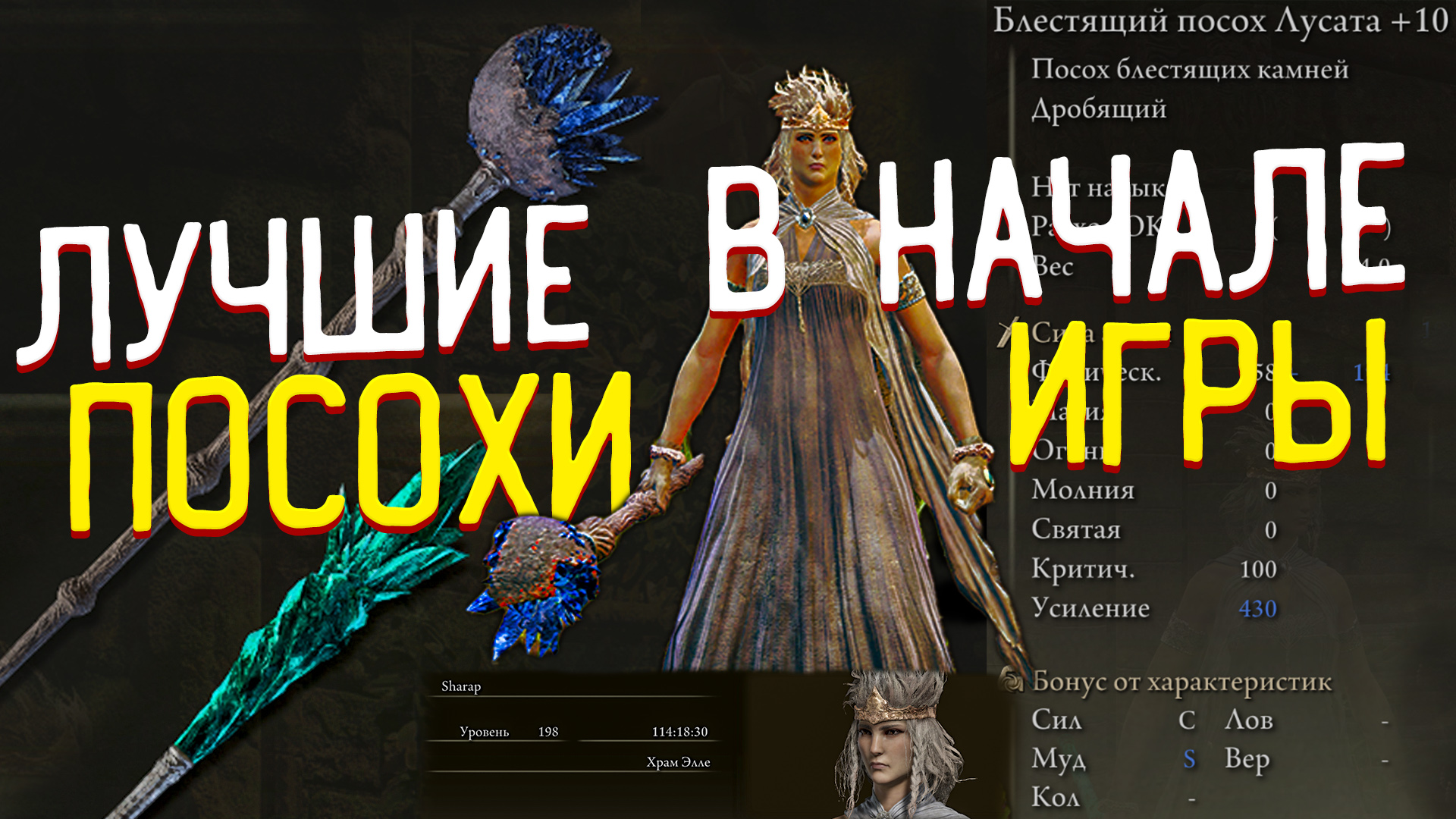 Лучшие Посохи в САМОМ НАЧАЛЕ Игры ? Посохи: Лусата, Азура и Метеоритный