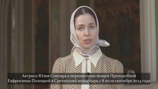 Житие Евфросинии Полоцкой. Читает Юлия Снигирь #житиясвятых