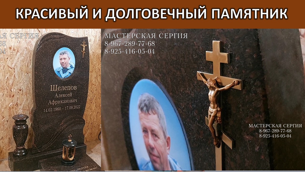 ПАМЯТНИК ИЗ ГРАНИТА ТЁМНО-ШОКОЛАДНОГО ЦВЕТА МОДЕЛЬ В-307