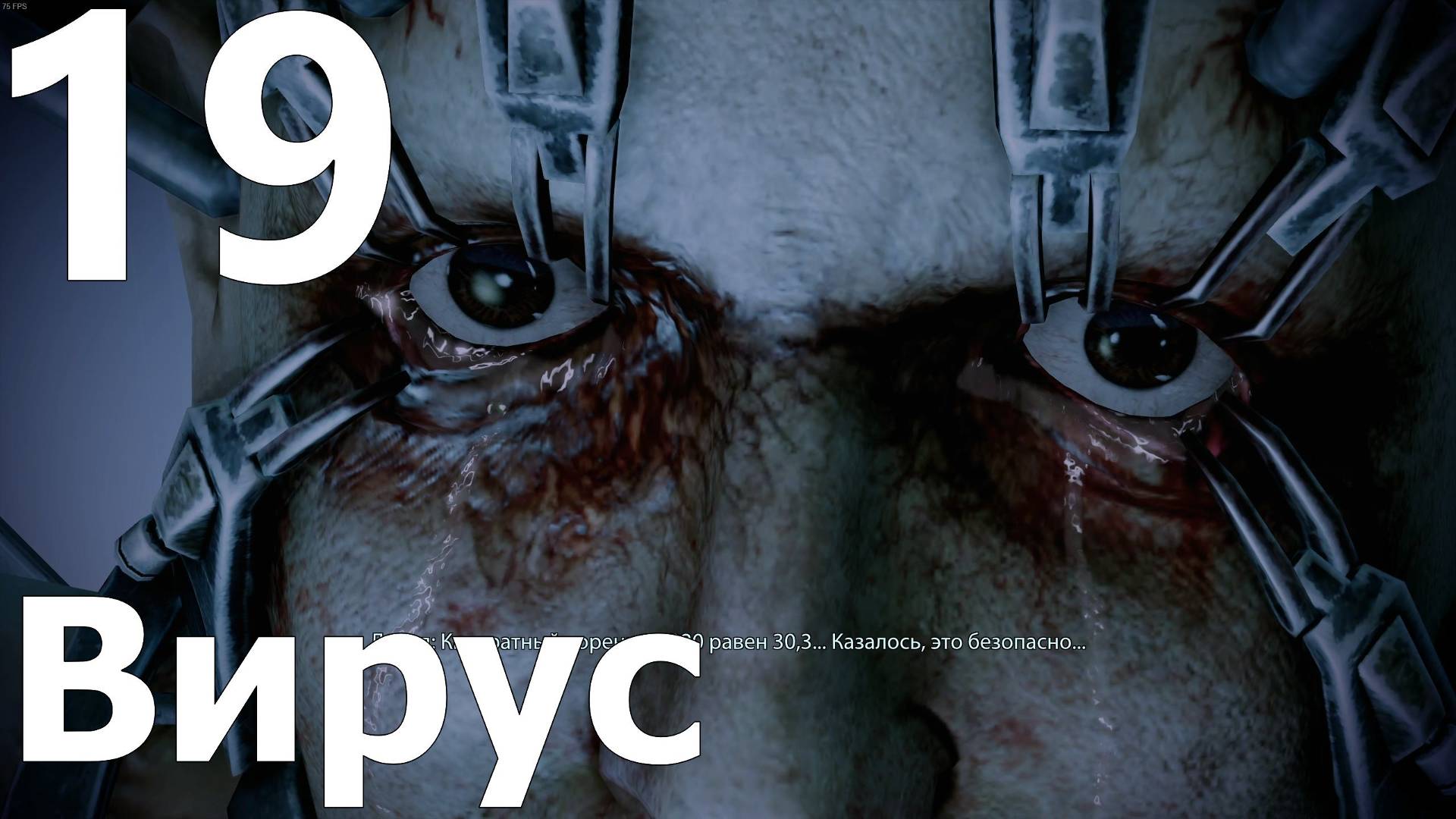 Прохождение игры Mass Effect 2 Legendary Edition №19 - Вирус