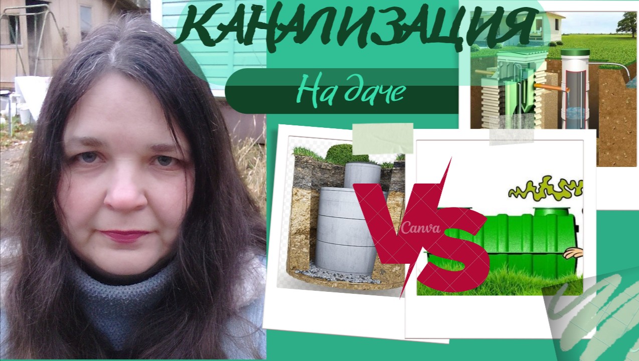 Выгребная яма, септик, станция био очистки. Как бесплатно из септика сделать станцию био очистки.