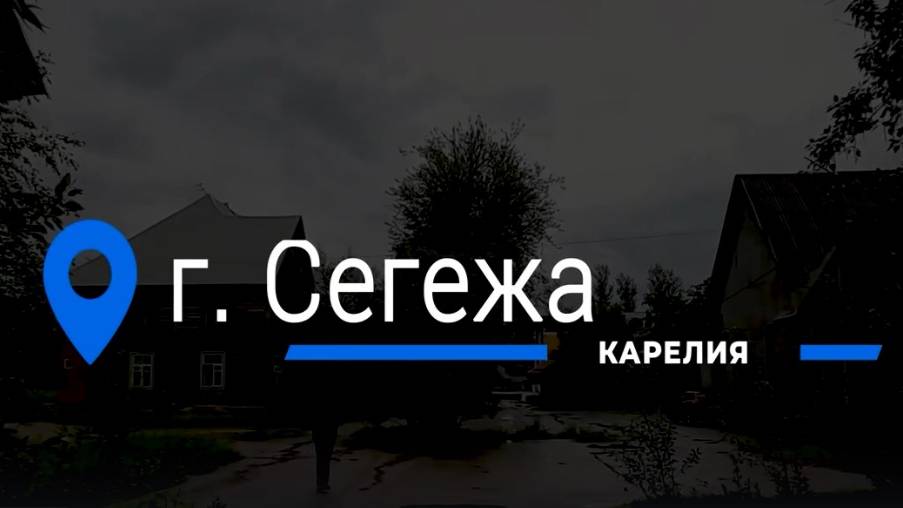 Сегежа, Воицкий водопад, Карелия. Дорога в Заполярье. Часть 1.