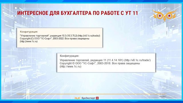Новое в 1С УТ — выпуск от 06.08.2024. Интересное для бухгалтера по работе в УТ 11