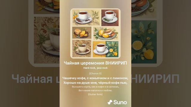 Чайная церемония ВНИИРИП - хард-джаз-рок