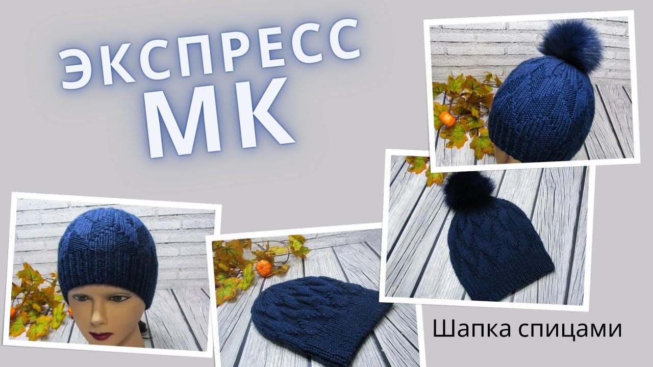 Экспресс мастер-класс_ Шапка с теневым узором_ #шапкаспицами