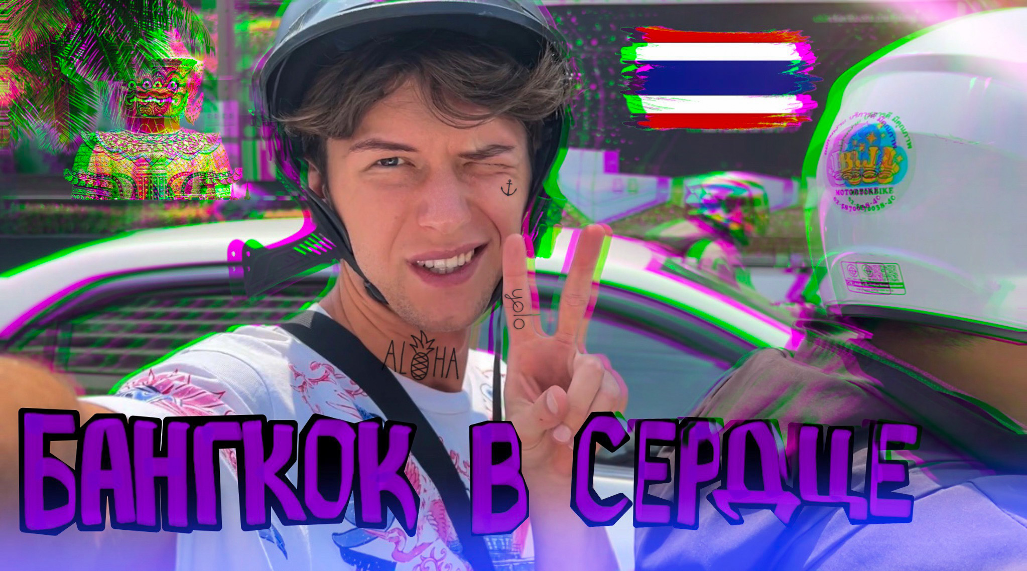 Тайская жизнь - это не только манго и кокосы. Еду в госпиталь.