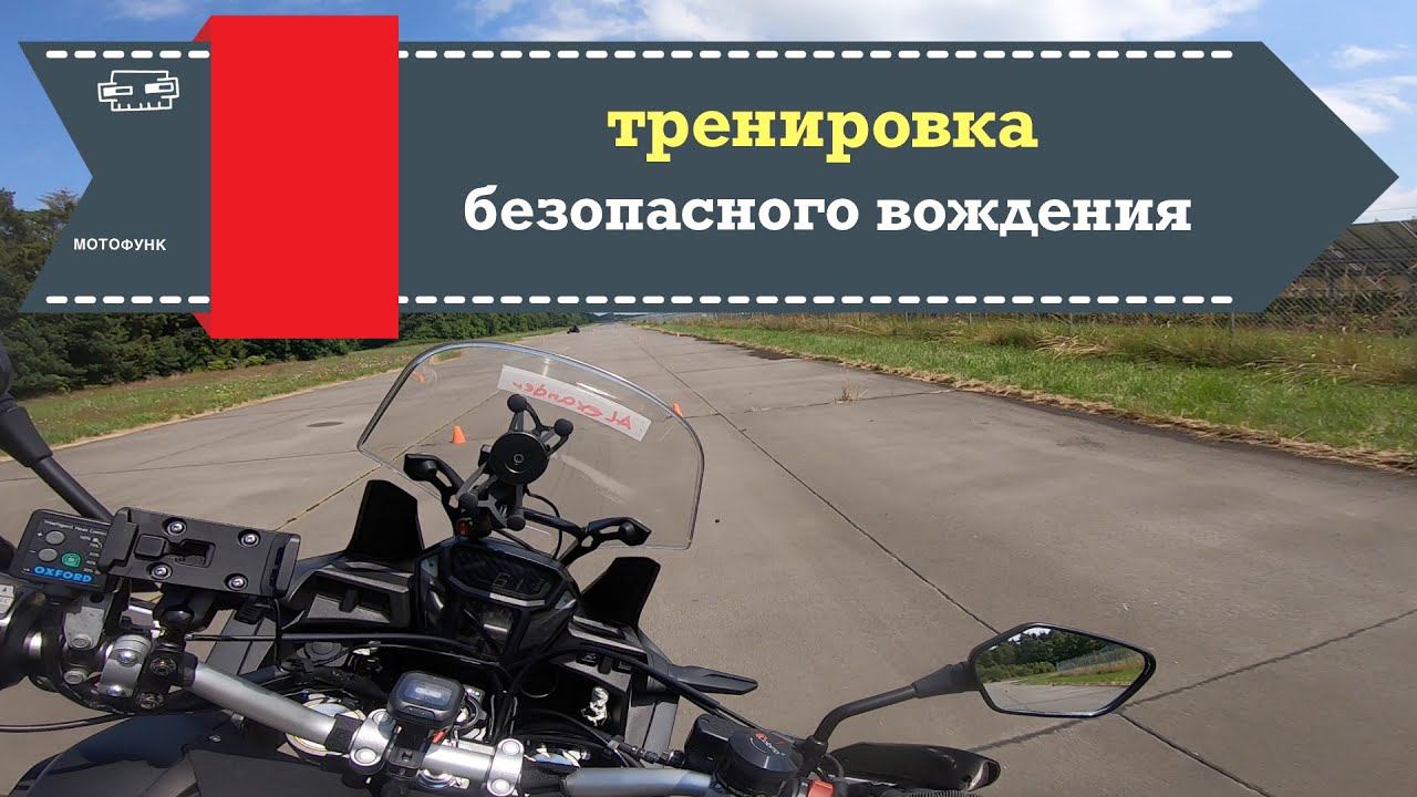 Учусь управлять мотоциклом. Тренировка. Лето 2021.