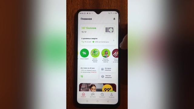 Обзор приложения Пятёрочка – как скачать и зарегистрироваться, виртуальная карта для начисления балл