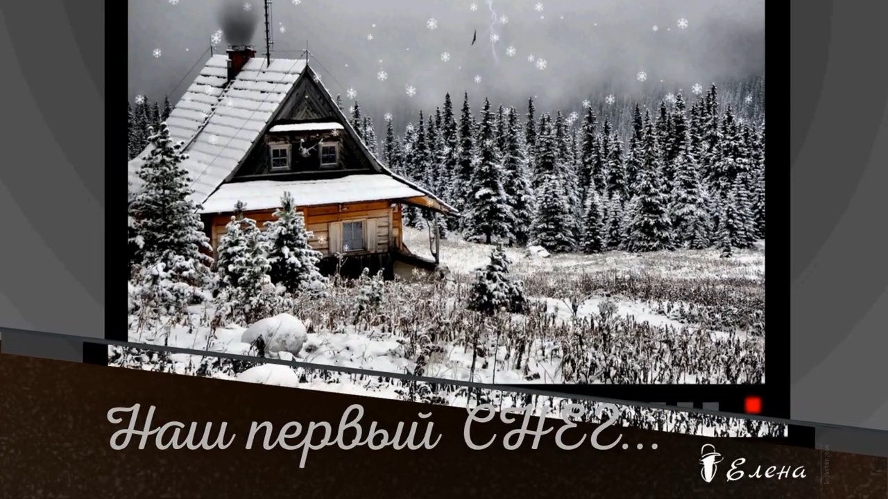 Наш первый СНЕГ   *