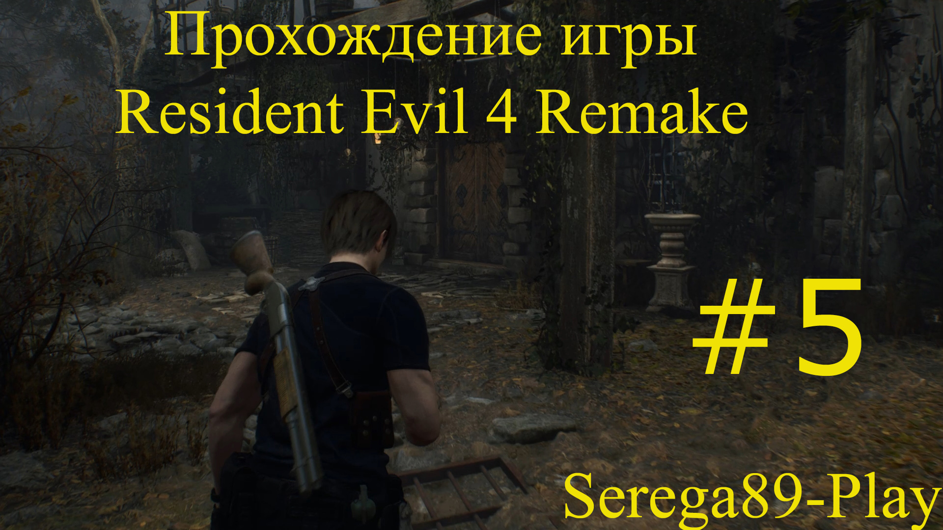 Resident Evil 4 Remake #5