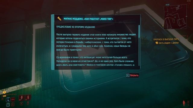 Cyberpunk 2077 №5 - Цифровой бонус+Пропуск в высшую лигу Часть 1