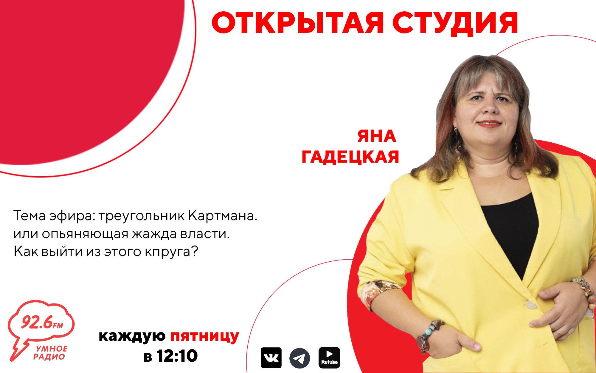 21.07.2023 | программа "ОТКРЫТАЯ СТУДИЯ" с Яной Гадецкой