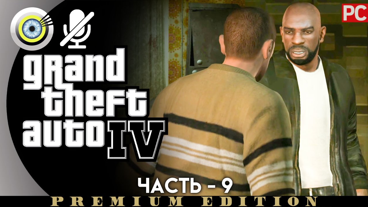 «Враждебные переговоры» Прохождение GTA 4 (Grand Theft Auto IV)| Без комментариев — Часть 9