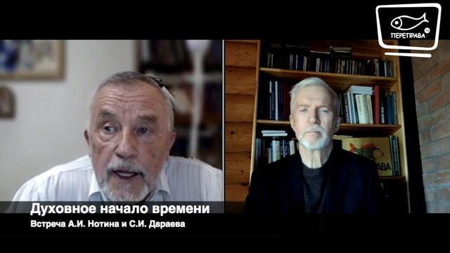 Встреча с Дараевым. Духовное начало времени