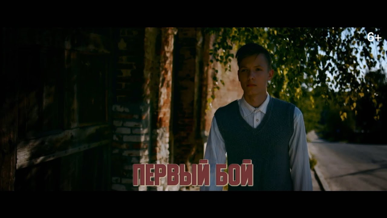 Дети войны|Серия 16. Первый бой