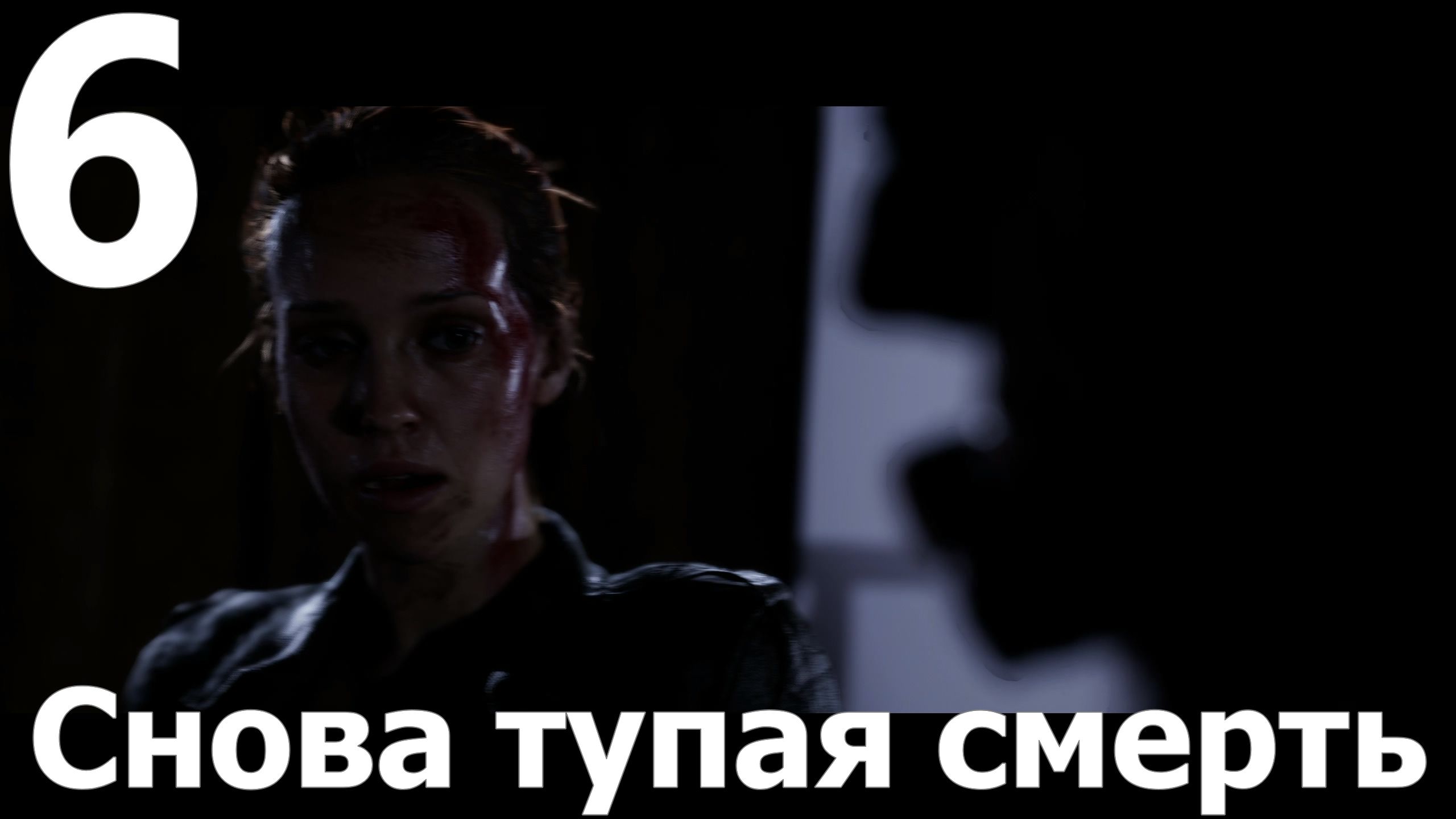 Прохождение игры The Quarry №6 - Снова тупая смерть