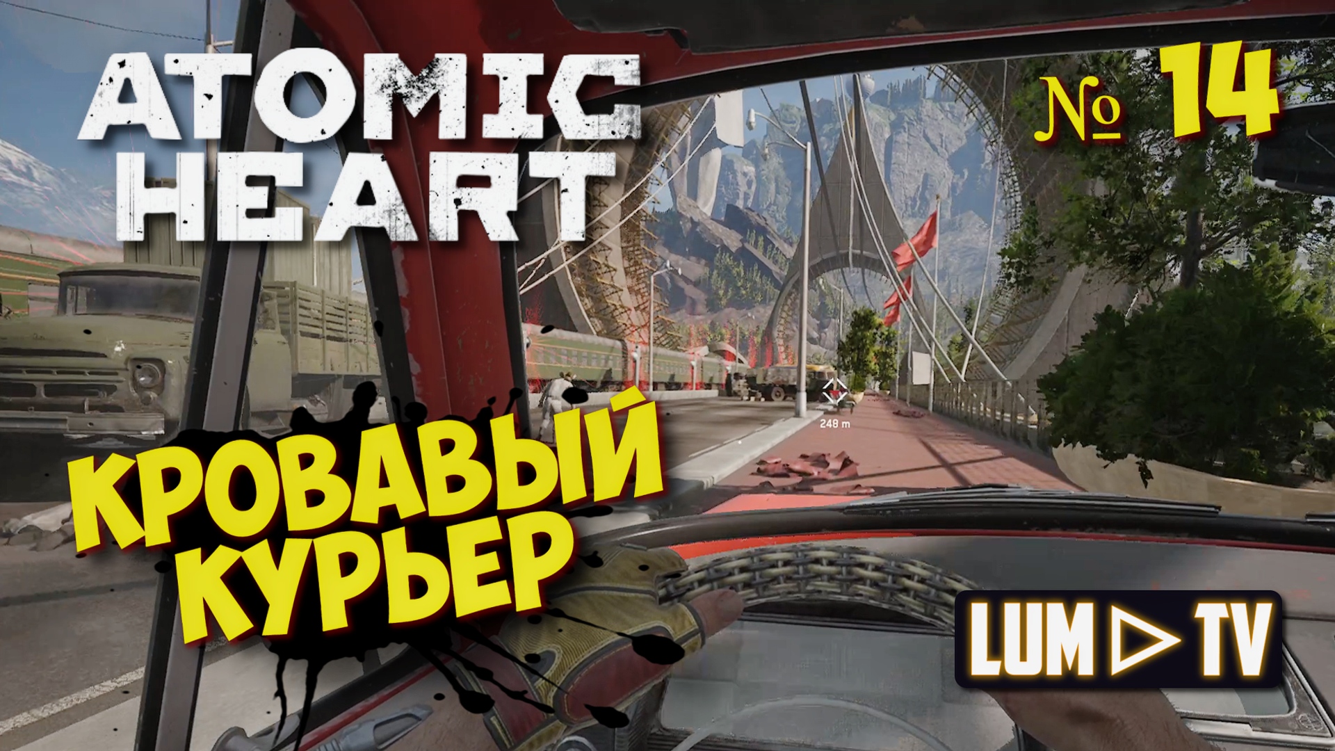 ? ATOMIC HEART Прохождение 14 ► Атомик харт, МОСТ