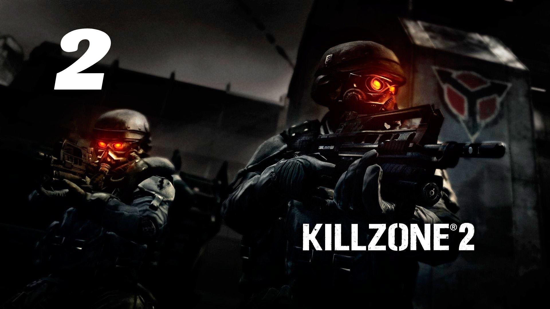 Killzone 2 Часть: Река Коринф Глава: Коринфские пески