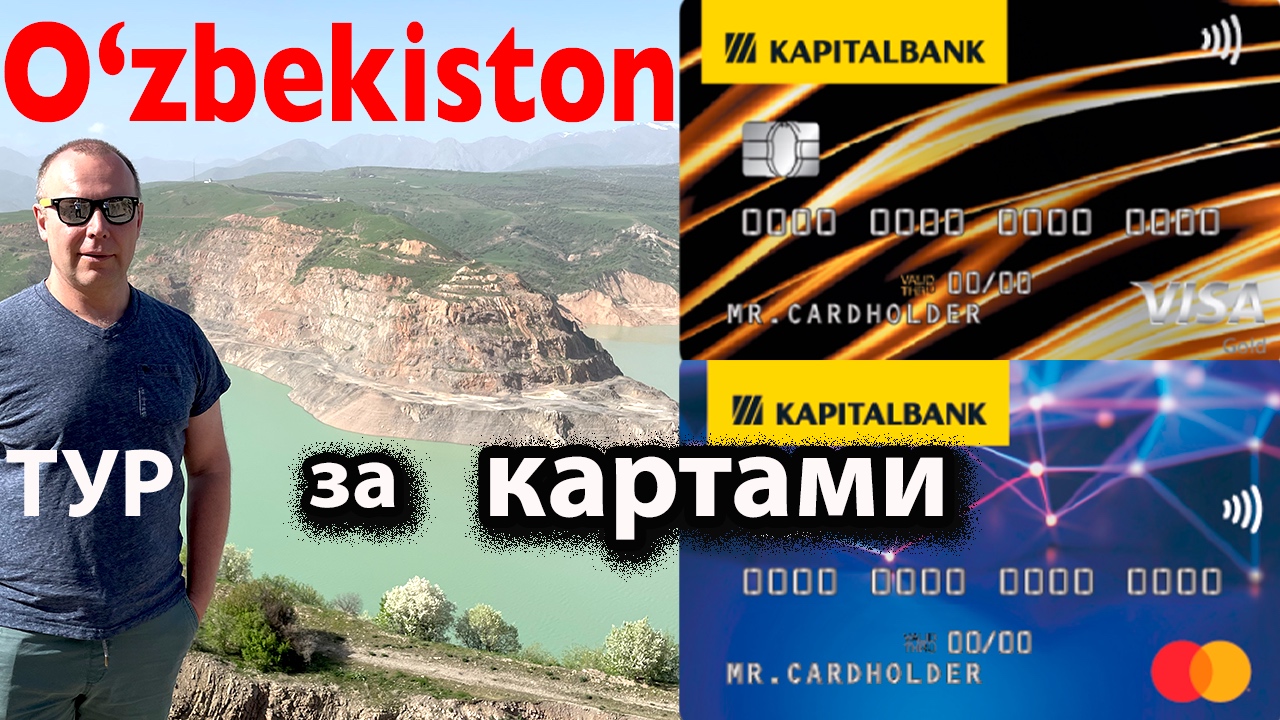 Как открыть пластиковую карту в Узбекистане / Подробно и в Деталях #Вертикалочка