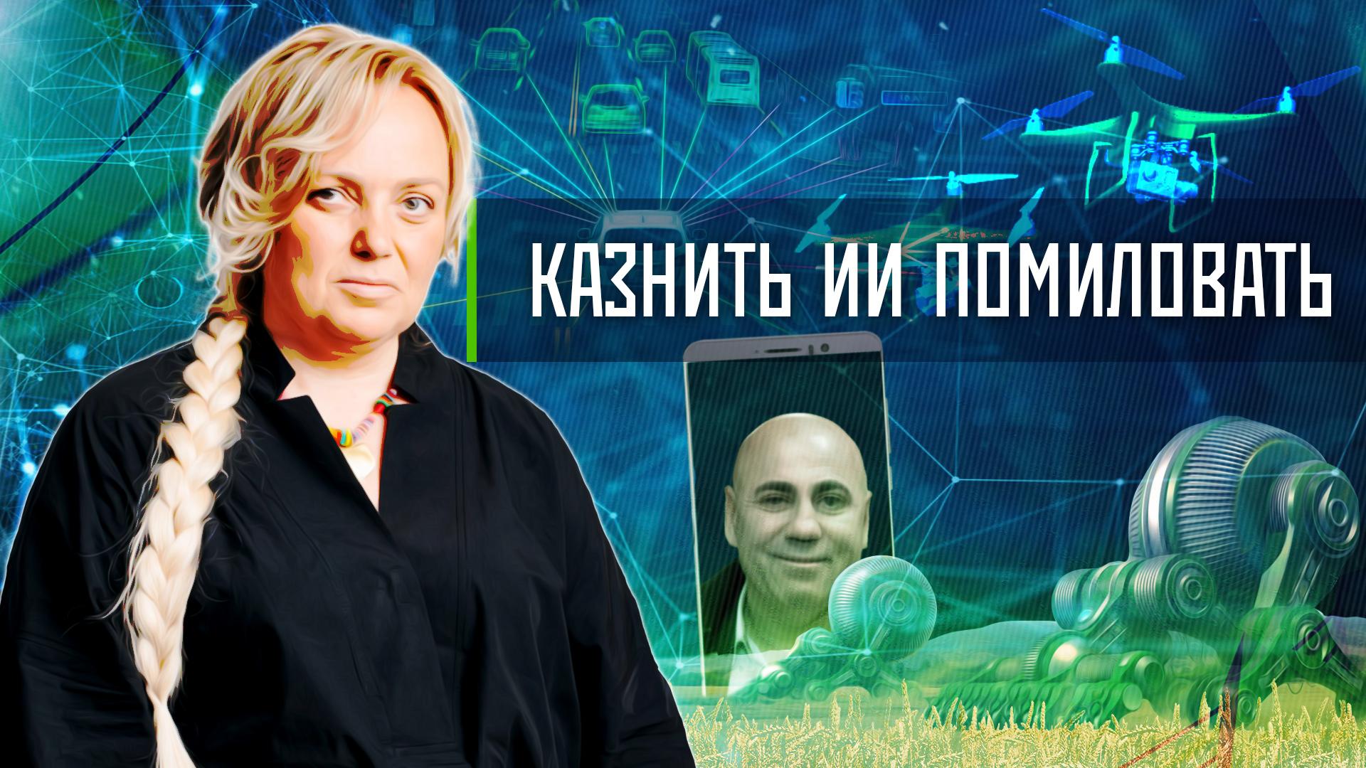 Казнить ИИ помиловать | «Инфощит». 11 выпуск