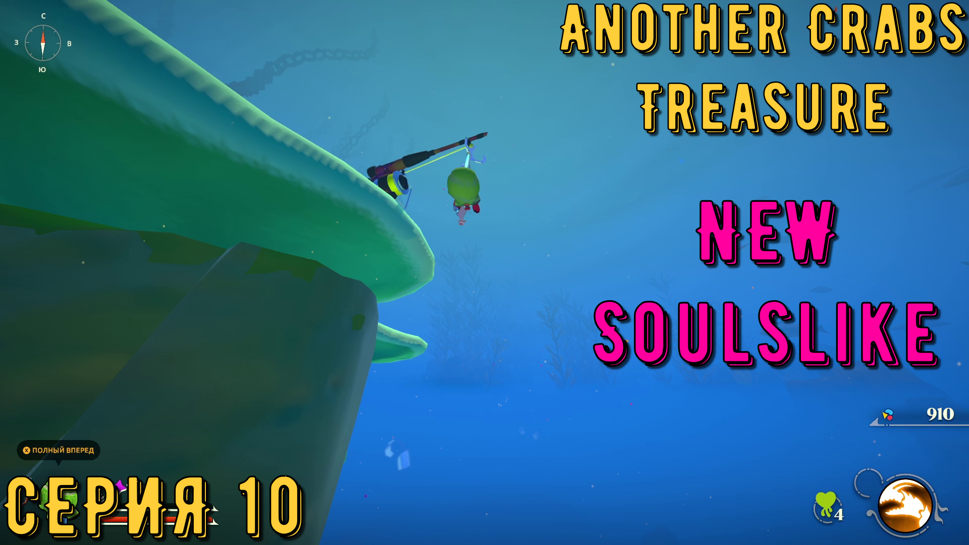 Another Crabs Treasure ► Серия 10 ◄ | Прохождение | Обзор