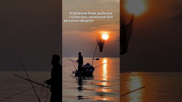 Рыбалка и Охота в древнем Риме