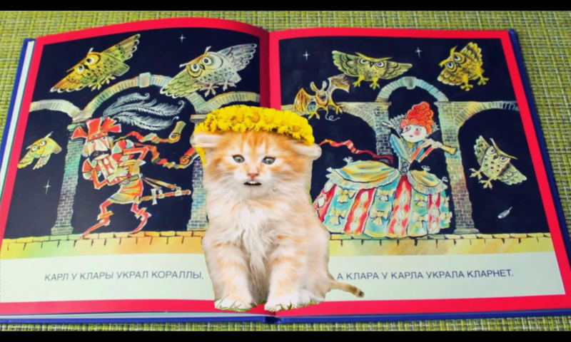 Скороговорка: Карл у Клары украл кораллы