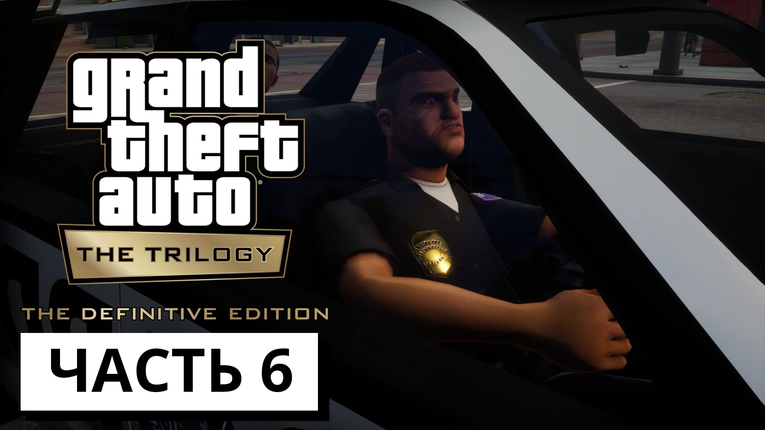 Grand Theft Auto: San Andreas - The Definitive Edition ► Прохождение #6 (без коментариев)