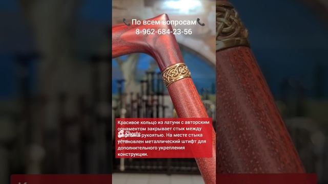 Опорная трость Соратник 8 962 684 23 56 - для заказа