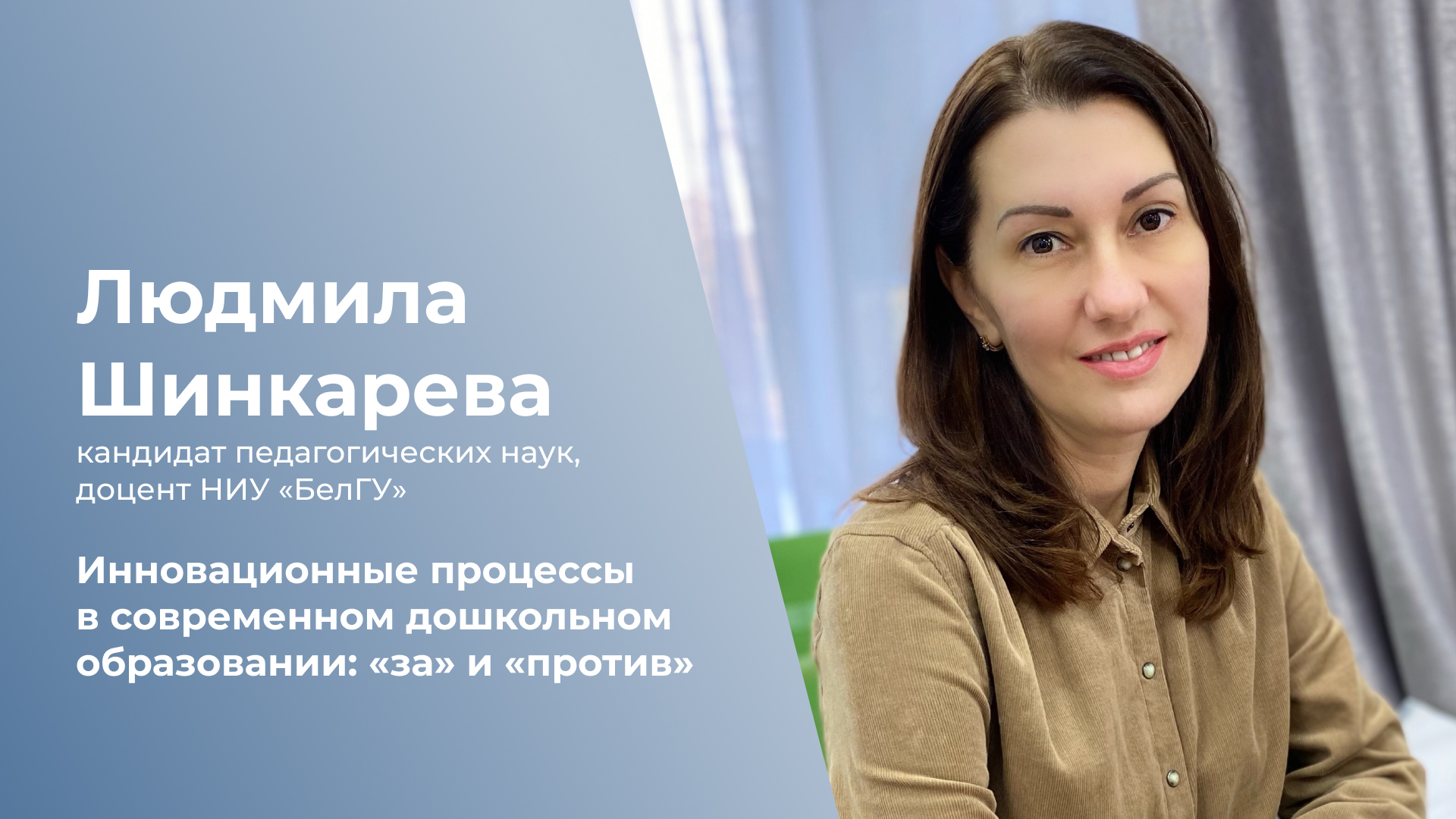 Инновационные процессы в современном дошкольном образовании "за" и "против"