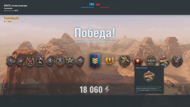 медаль Кожедуба, медаль Cтраж, Крылатая легенда, 15 сбитых врагов на самолете СССР Ил-1, в игре WoWP